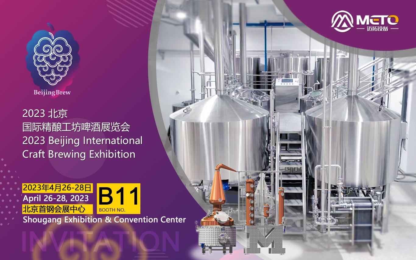 2023北京國際精釀工坊啤酒展覽會