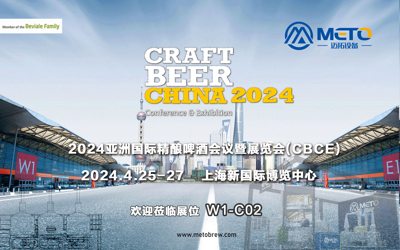 亞洲國際精釀啤酒會議暨展覽會（2024）